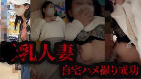 FC2-PPV-4845526 ミルク人妻さんの自宅で不純異性交遊・前編