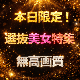 FC2-PPV-4846088 【本日限定】先着在庫割☆　素人界でも群を抜く可憐さと話題の まゆさん。ハメ撮りレッツトライ♪♪　後編