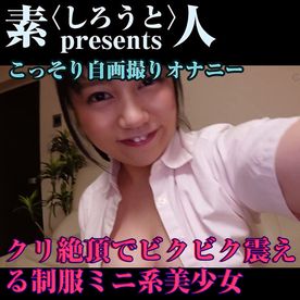 FC2-PPV-4846871 **が居ない間にこっそり自画撮りオナニー。つるつるパイパンを指で弄り、クリ絶頂でビクビク震える制服ミニ系美**。禁断のセルフ快楽体験！【第4弾】