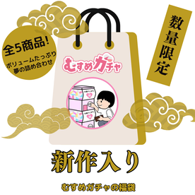 FC2-PPV-4850853 【初回限定セール20,000pt→3,480pt】皆様に感謝を込めてガチャ袋第11弾。今回も完全新作、お宝商品含む超お得な福袋。