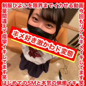 FC2-PPV-4851634 伝説再び！ひよこちゃん限界SMプレイ！アイテム仕込んで今回も丰メまくりで長時間ぶっとび痙攣イキまくり！今回初のSM企画！相当ヤバいです！セクロス先生の連続絶頂変態露出日記