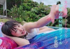 FC2-PPV-4852091 【無】みなちゃんありがとう★僕のある決意を決めた生粋のアイドルとの３泊４日完全プライベート映像を限定公開★第９話★期間・先着割