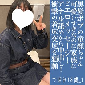 FC2-PPV-4856713 【完全新作！・先着100名1000円オフ】つぼみ18歳_1・N出し・生。ピュアすぎ可愛い黒髪ボブちゃんが完全言いなり！おやごさんに「今から妊娠します！」と着床宣言！（074）