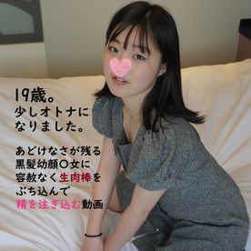 FC2-PPV-4856992 【素人個撮】19歳。少しオトナになりました。あどけなさが残る黒髪＊女に容赦なく生肉棒をぶち込んで精を注ぎ込む動画
