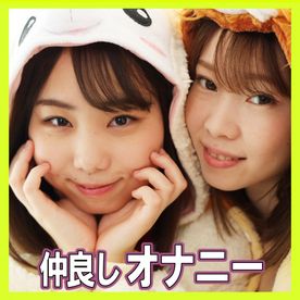 FC2-PPV-4845453 【レズ】着ぐるみを着た仲良しフタリ裸見せ合い、スク水に着替えて一緒にオナニー‼