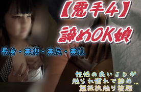 FC2-PPV-4858322 【悪手4】諦めOK*　神スタイルの性格の良いJDが触られ慣れして諦めてOK*！ムチ尻美乳触りまくり