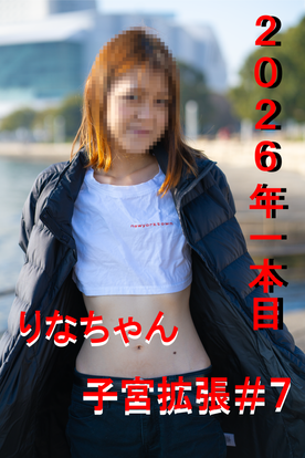 FC2-PPV-4858270 りなちゃん２３歳子宮拡張＃７