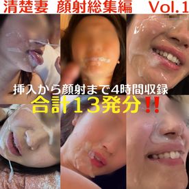 FC2-PPV-4863292 【10個限定‼️】 清楚妻　顔射シリーズ総集編Vol.1  挿入〜顔射まで4時間収録 合計13発‼️