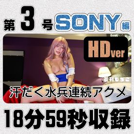 FC2-PPV-4863365 【第3号｜SONY編】汗だく水兵連続アクメ♡