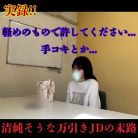FC2-PPV-4866690 警備主任の記録動画ファイル No.010【純情真面目JD】「軽めのものでお願いします...手コキとか」のはずが要求エスカレートして最後は中出し