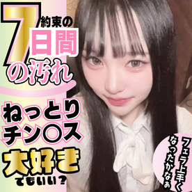 FC2-PPV-4867920 【限界突破】一週間放置の包茎ちんぽ vs 15万フォロワーの超絶美女インフルエンサー！