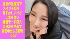 FC2-PPV-4868879 【2日間限定30％OFF】過去作品鑑賞でスイッチON　恥ずかしいけど止まらない発情モード突入　自分から求めて濃密中出し2回戦　057