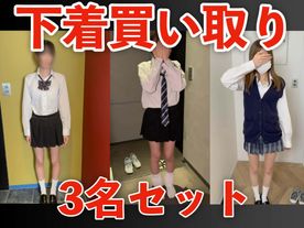 FC2-PPV-4869764 【期間限定4月2日（木）まで】下着買い取り 身体観察 前編3名分セット