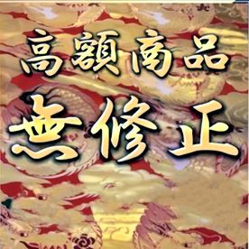 FC2-PPV-4870448 先着1500pt*［無］確実永久保存版です。［本日限定］