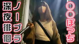 FC2-PPV-4871755 かにちゃん【21歳】がノーブラで野外徘徊！