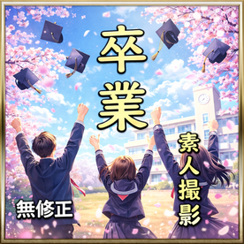 FC2-PPV-4872064 331限定販売。先着割。「卒業おめでとう」超得豪華商品 レビュー特典有【無修正】