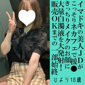 FC2-PPV-4875028 【完全新作！50人限定1000円オフ】ひより18歳・フェラ顔射。今ドキ巨乳JDをネカフェ！　ぱっちり瞳に音速顔射！簡単すぎる販売OKの瞬間！（078）